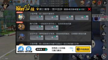 抢先爆料 | 单人巅峰挑战来袭！全新版本即将上线