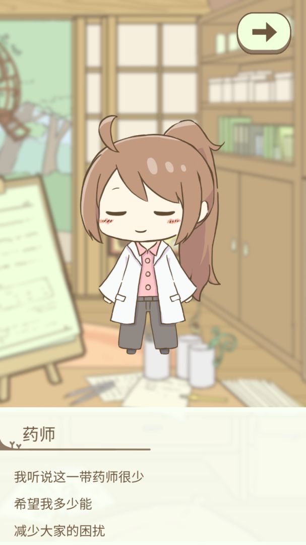 暖洋洋之森的药师游戏截图