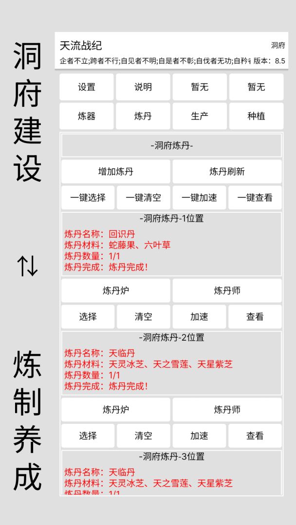 天流战纪游戏截图