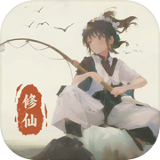 钓鱼修仙icon