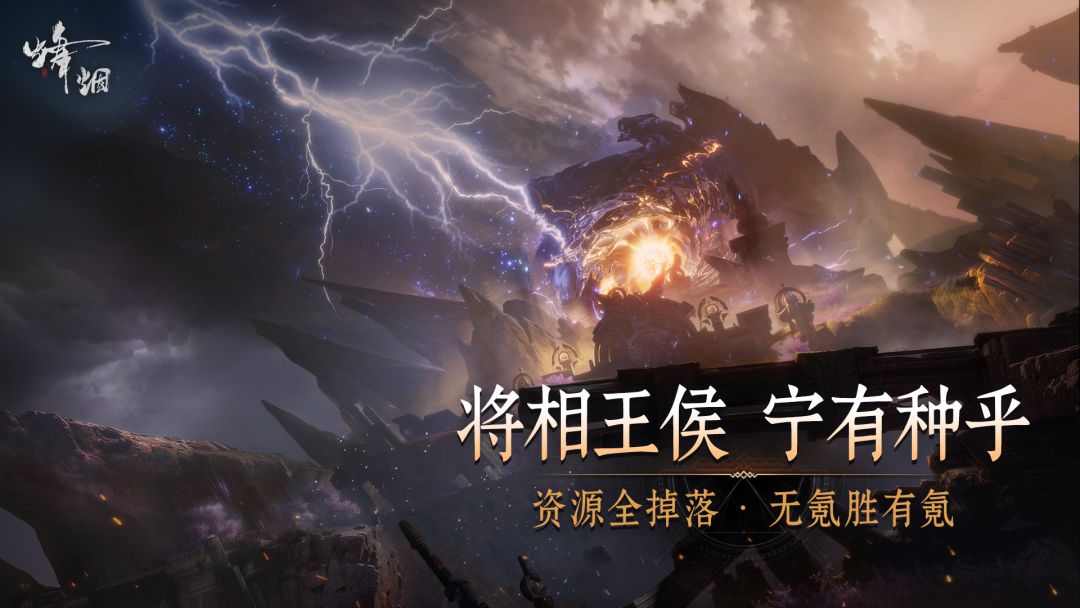 烽烟游戏截图