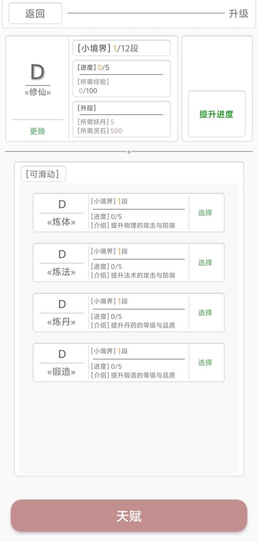 天残万界游戏截图