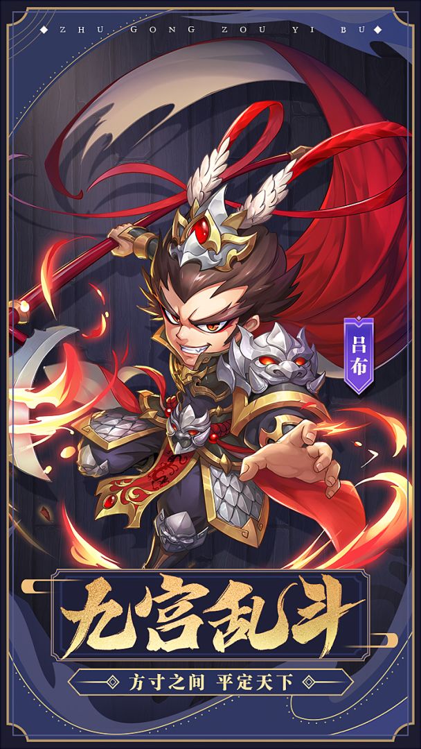 主公走一步游戏截图