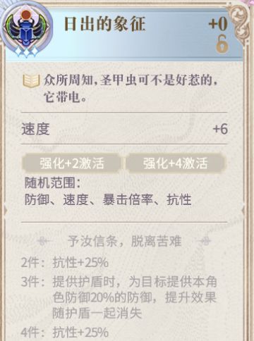 《幻书启世录》特效契印纹推荐 辅助要怎么带？