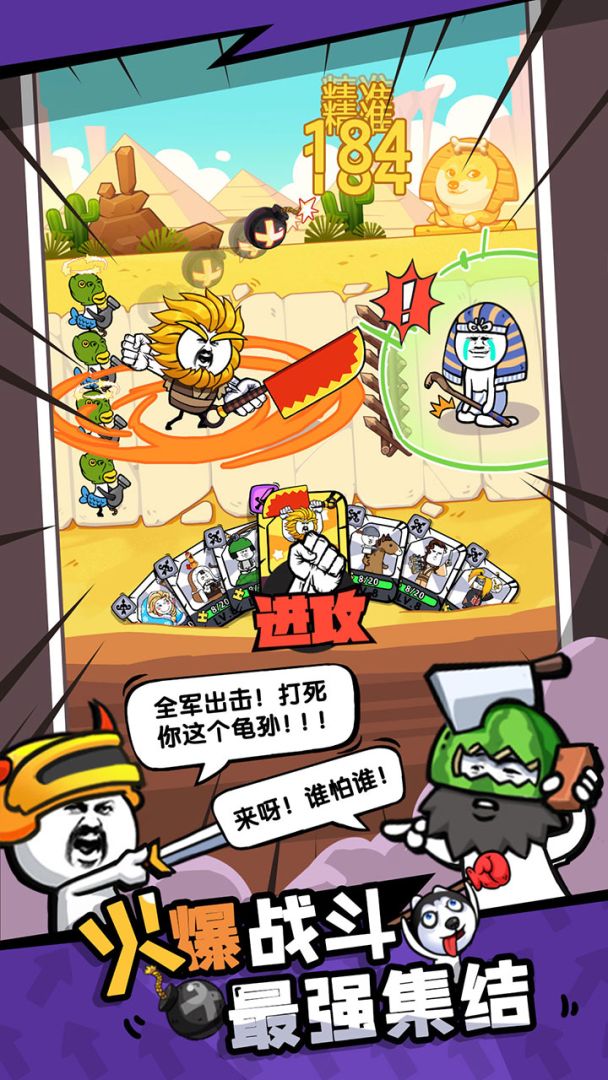 合成表情包战争游戏截图