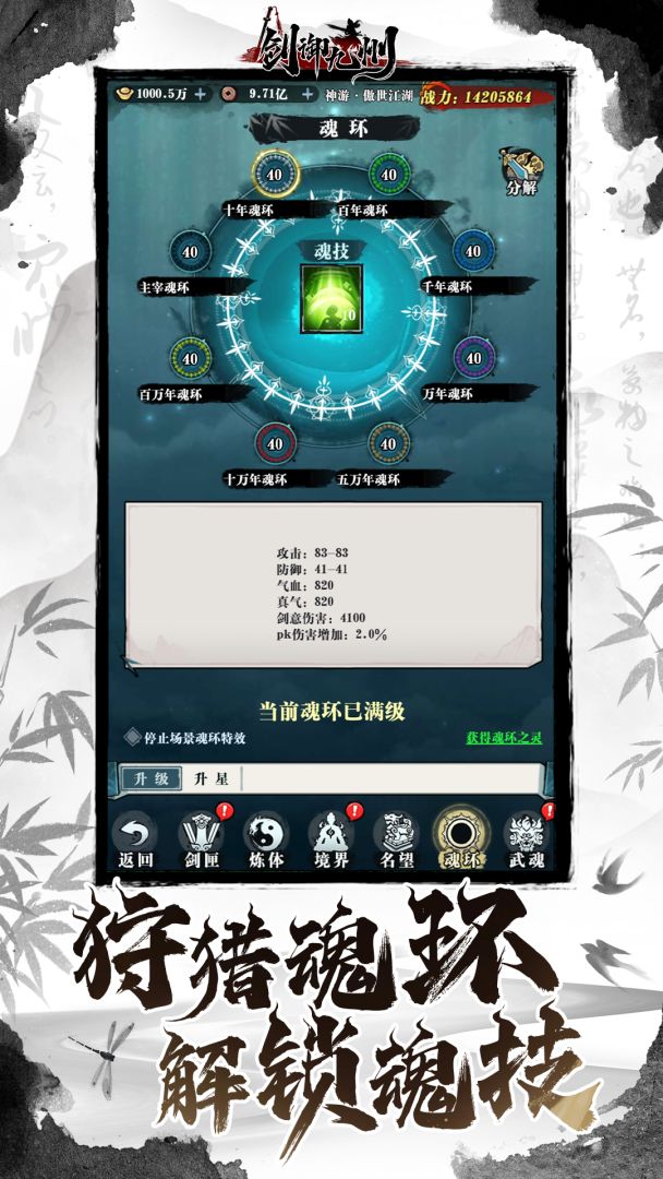 剑御九州游戏截图