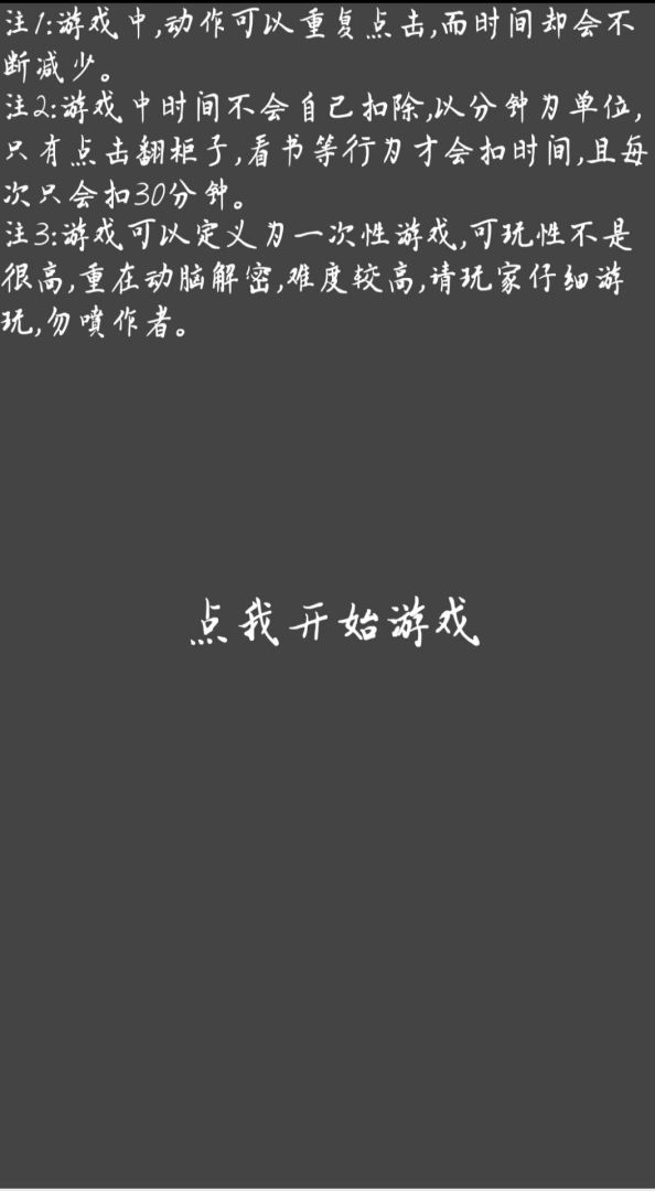 极限六小时游戏截图