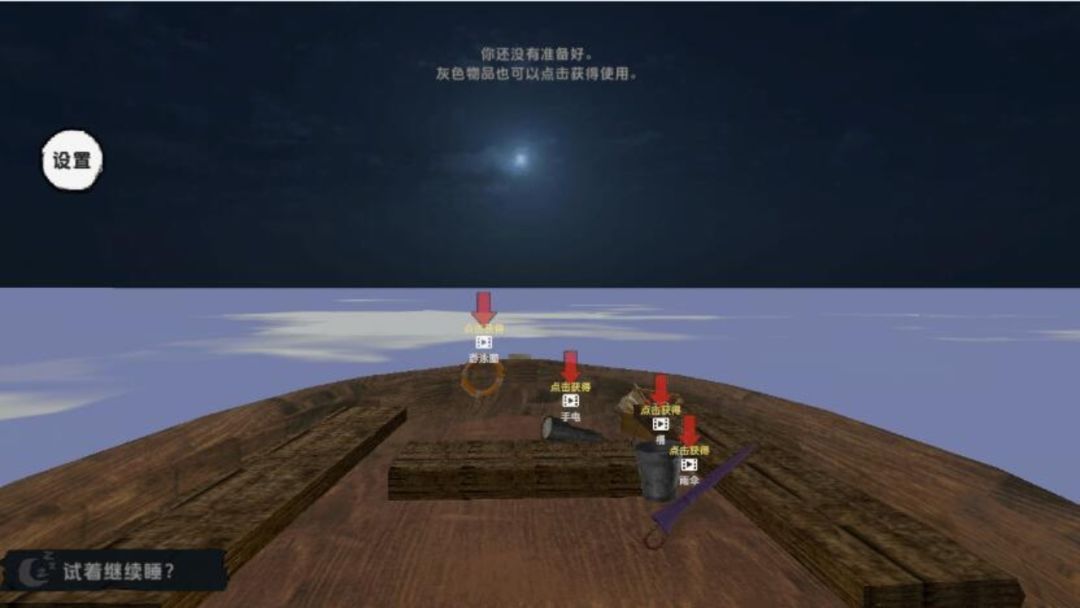 海上60秒生存海上荒岛求生存游戏截图