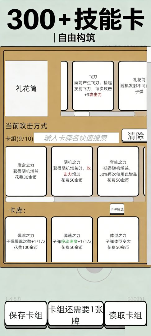 萌萌地下城2游戏截图