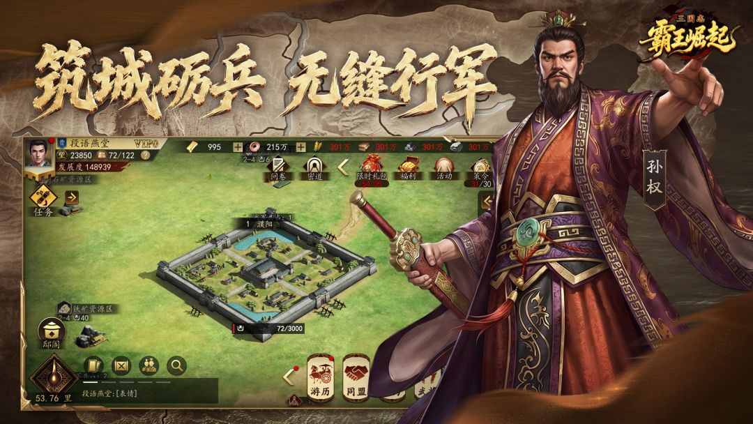 三国志霸王崛起游戏截图