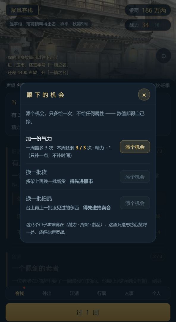 江湖创业人生模拟器游戏截图