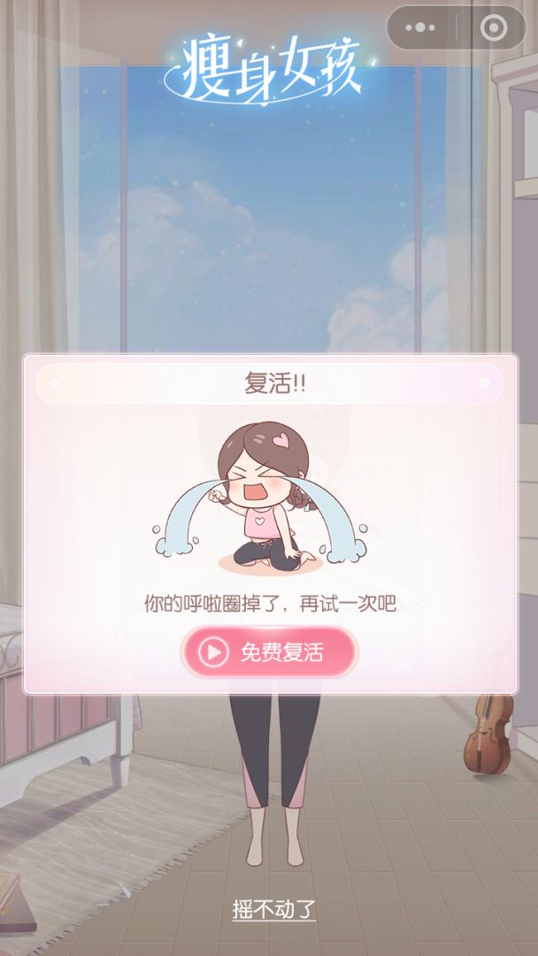 瘦身女孩游戏截图