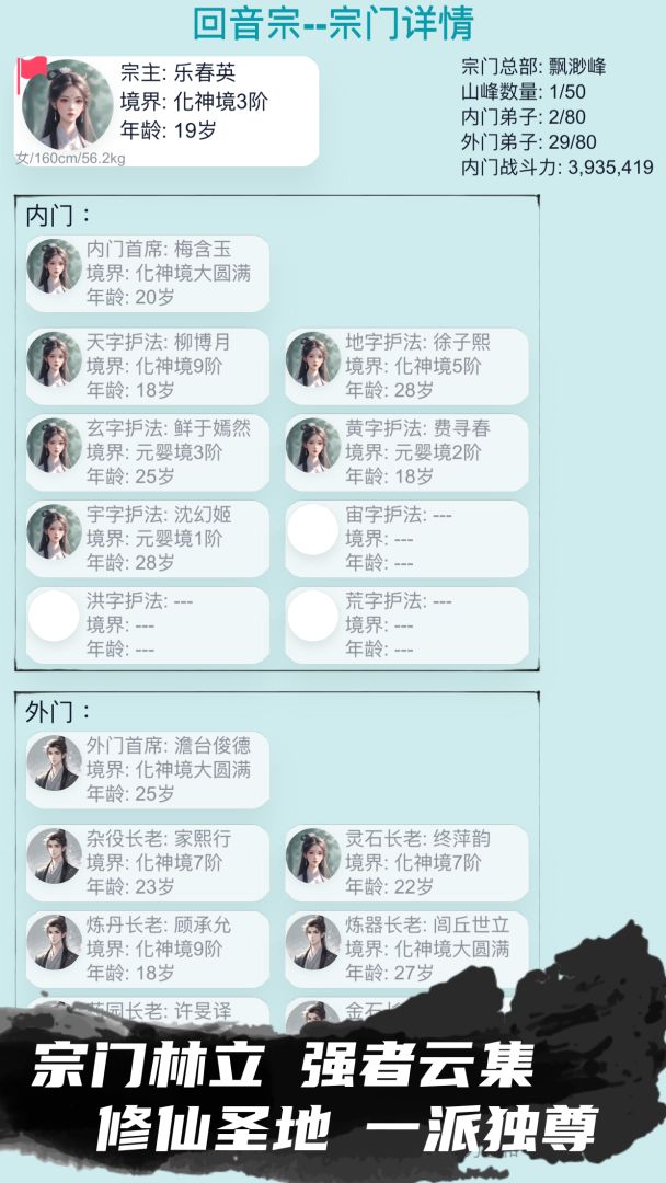 修仙宗门模拟器游戏截图