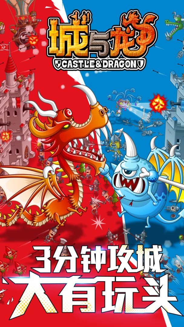 城与龙游戏截图