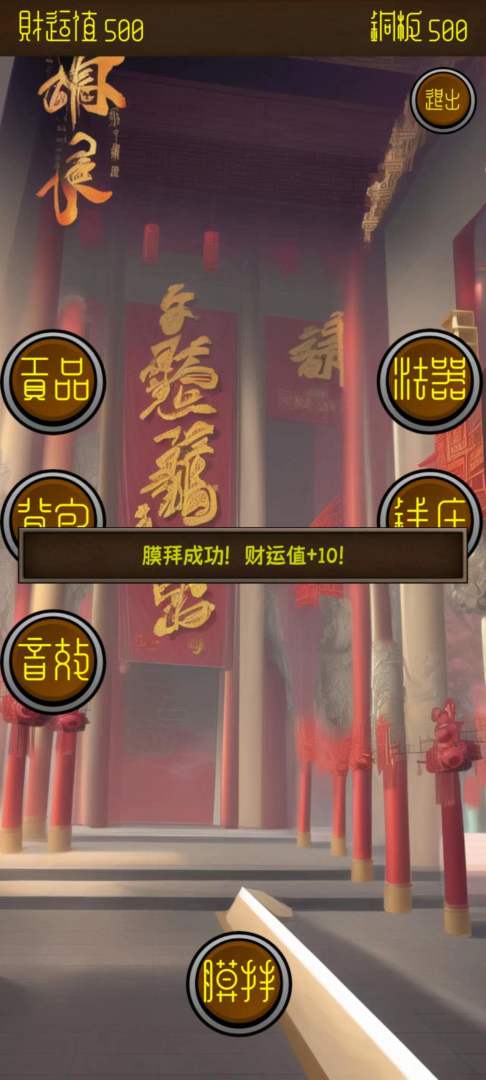 电子财神游戏截图