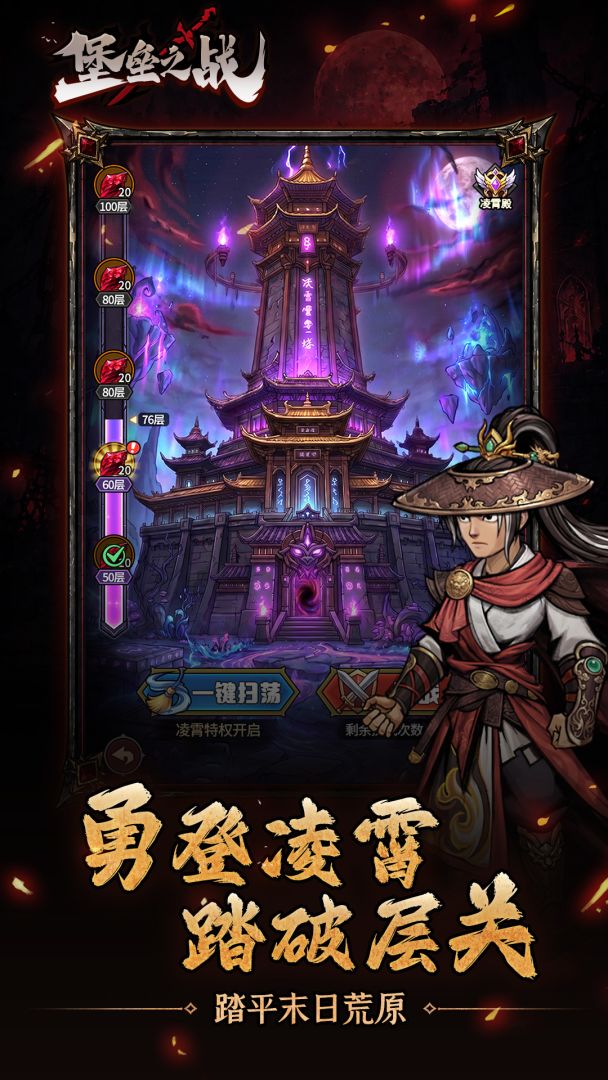 堡垒之战游戏截图