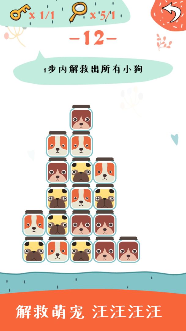萌犬开心消游戏截图