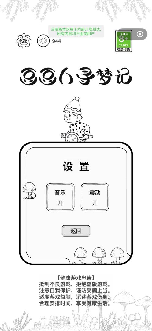 豆豆人寻梦记游戏截图