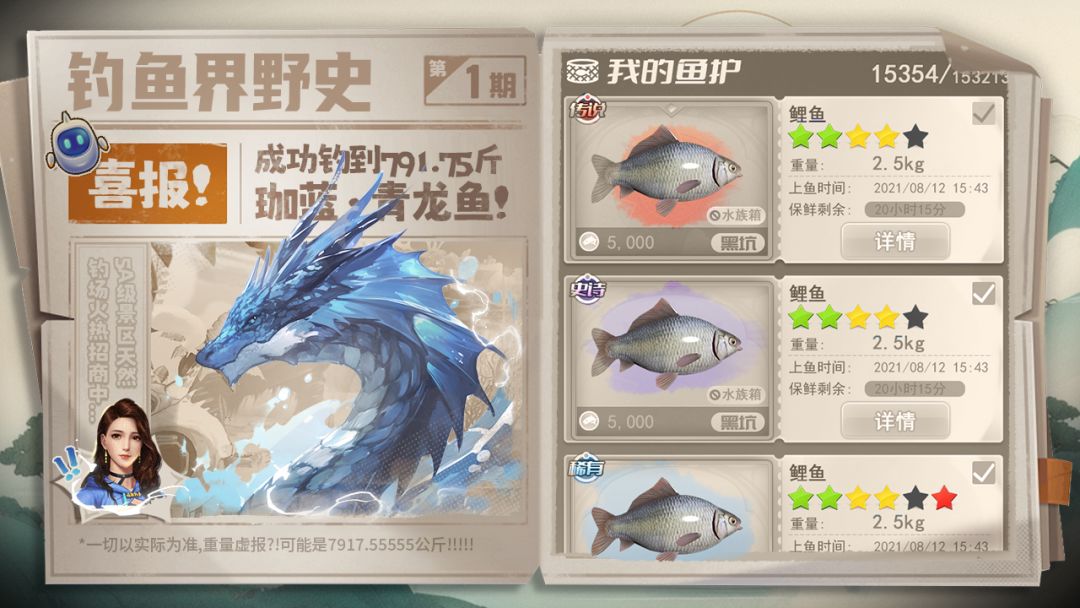 垂钓大师游戏截图