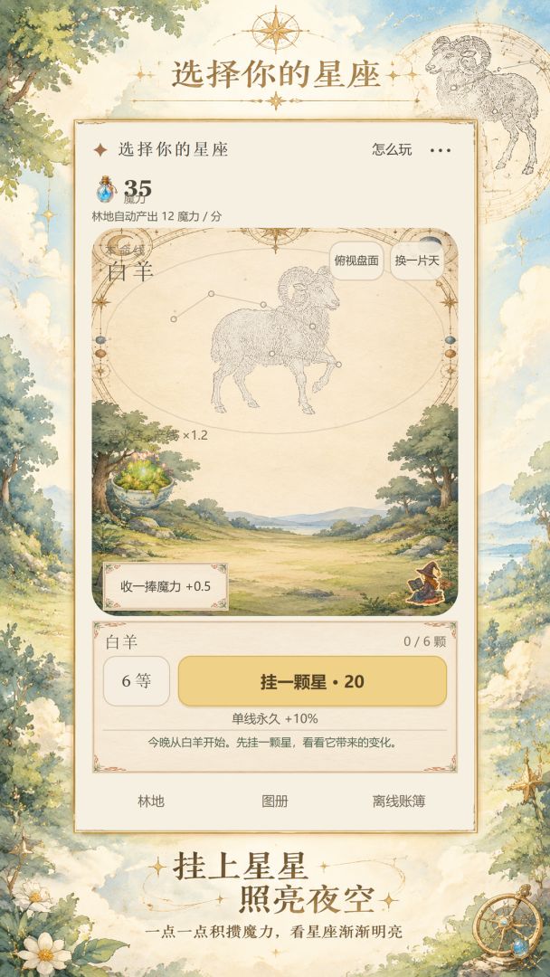 选择你的星座游戏截图