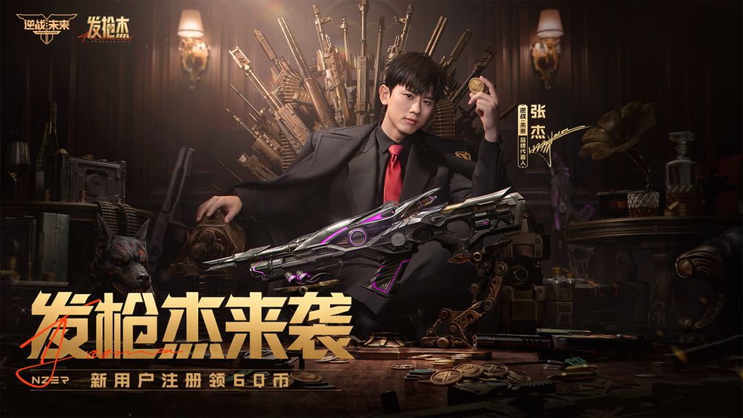 注册《逆战：未来》领6Q币，抽开服典藏ID卡、赢光荣之路-绝对零度！