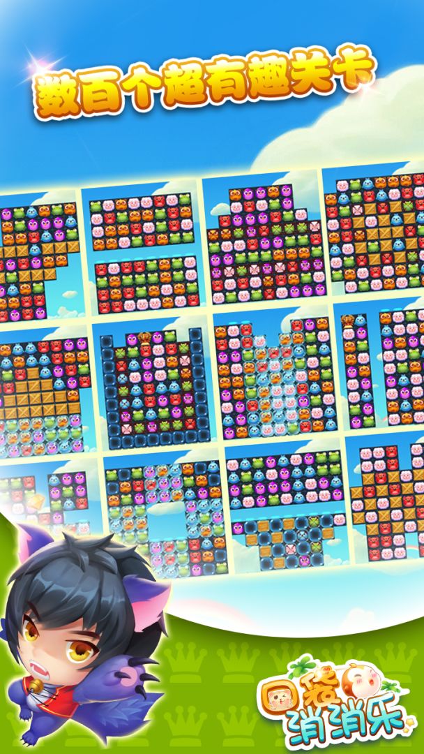 口袋消消乐游戏截图