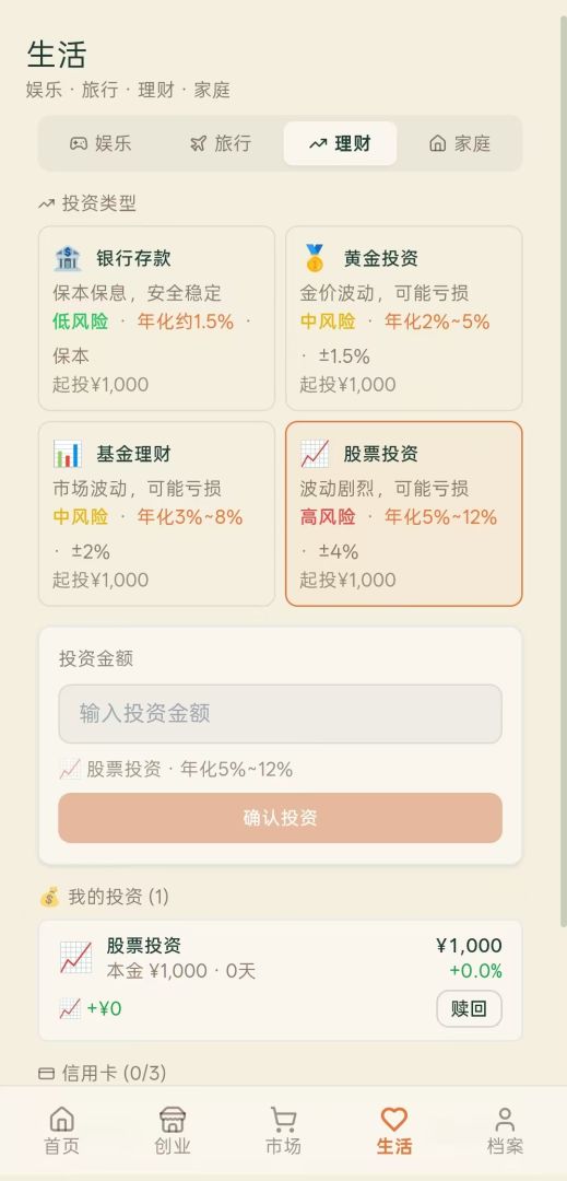 五千元创业游戏截图