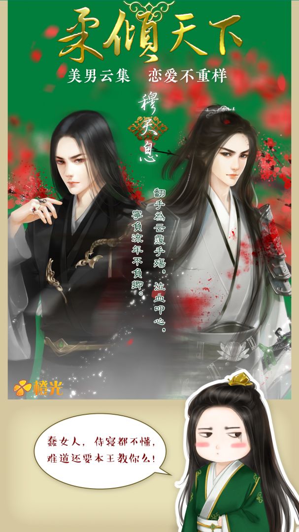 柔倾天下（上部）游戏截图