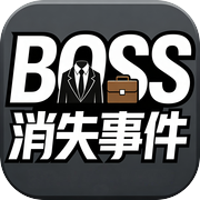 BOSS消失事件icon