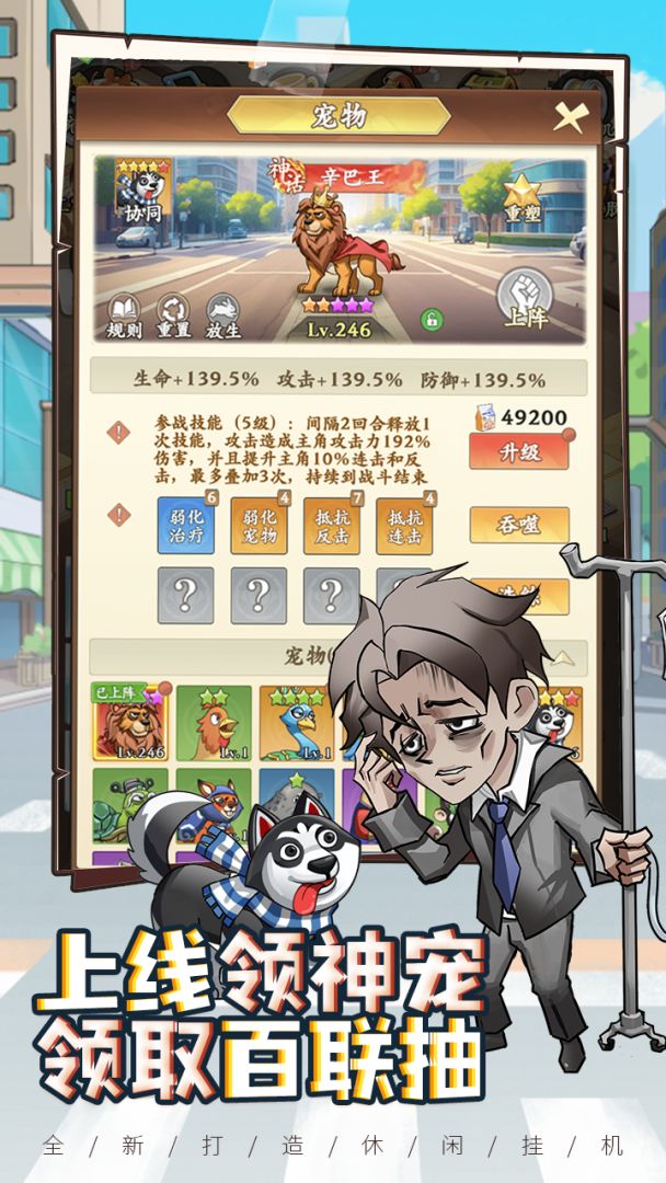 乞丐王游戏截图