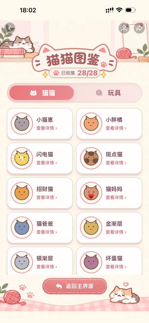 接住猫猫游戏截图