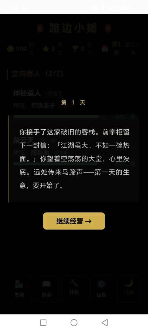 武林客栈游戏截图