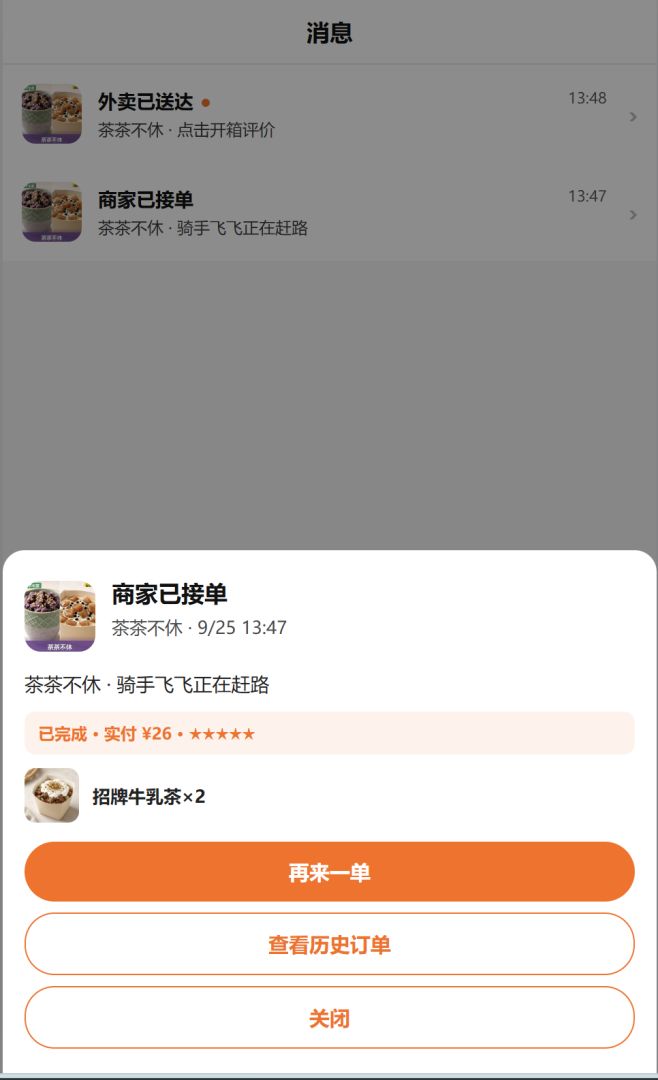 点外卖模拟器游戏截图