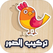 تركيب الصور حيوانات طيور فواكهicon