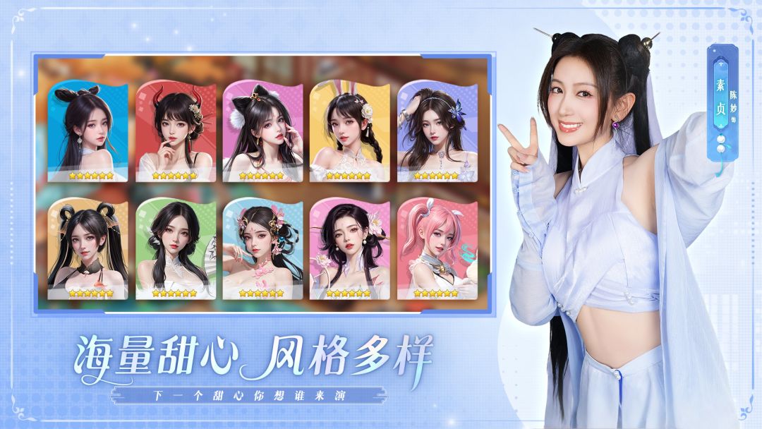 甜心合伙人游戏截图