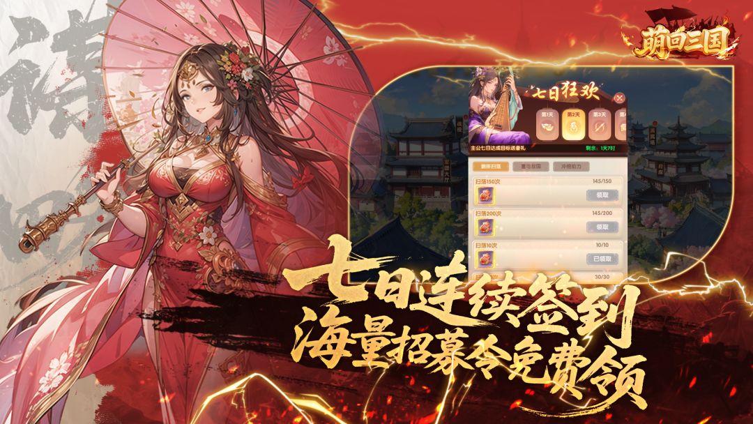 萌回三国游戏截图