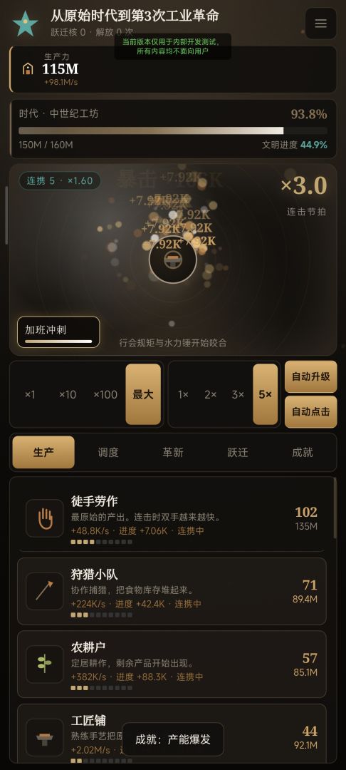 从原始时代到第3次工业革命游戏截图
