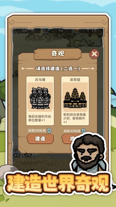 文明推演截图