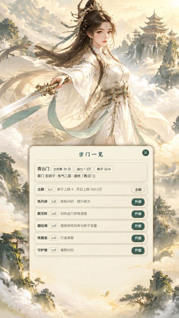 青云门游戏截图