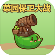 菜园保卫大战icon
