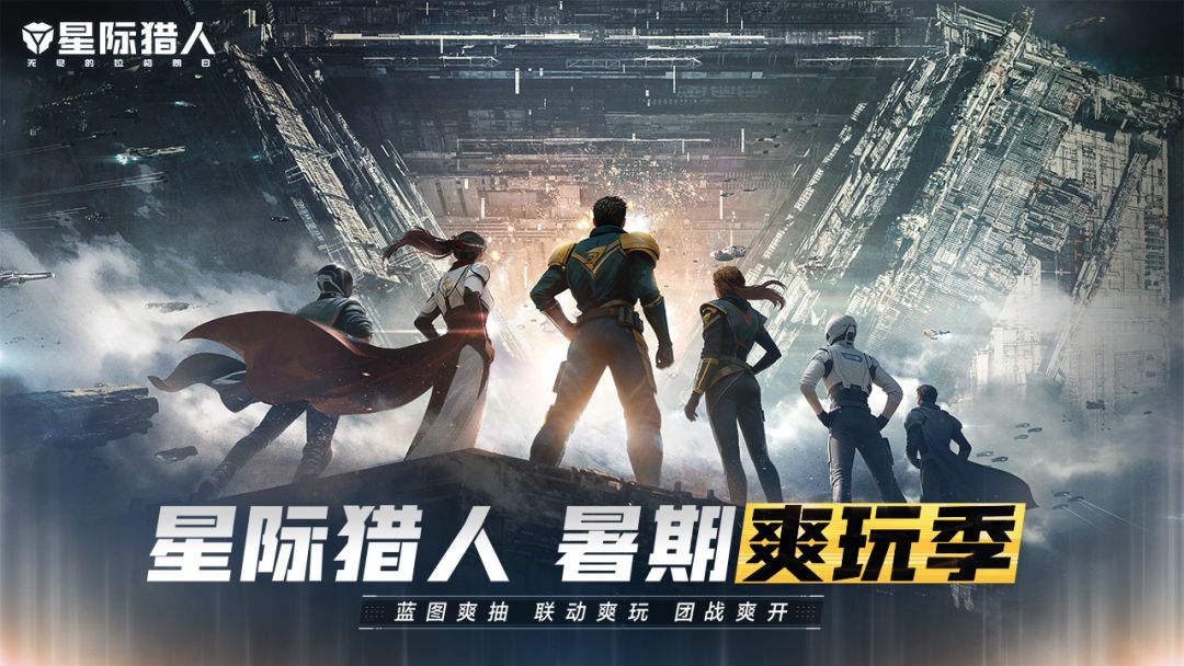 星际猎人游戏截图