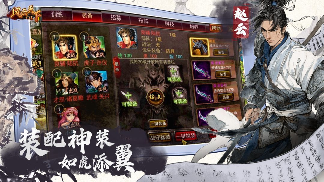 风云天下OL游戏截图