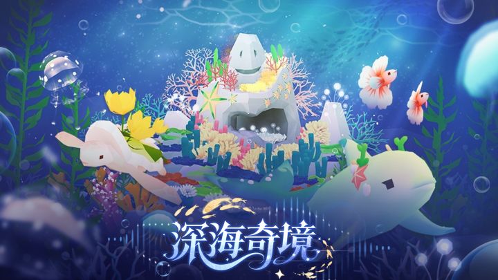 深海奇境 封面