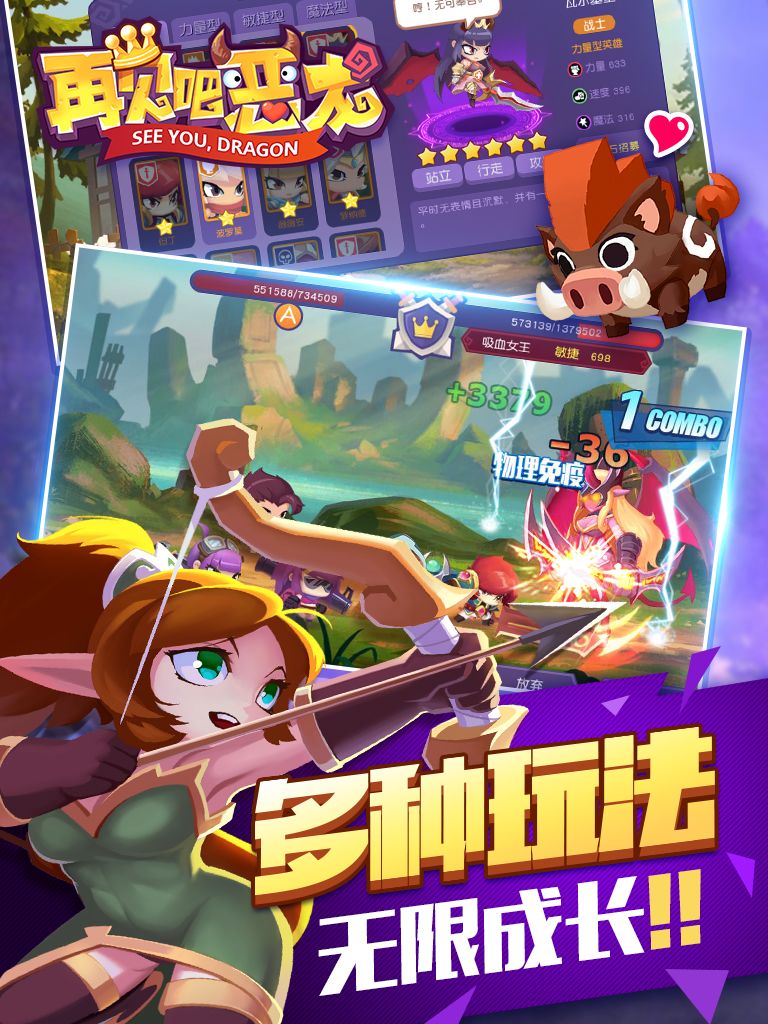 再见吧恶龙游戏截图