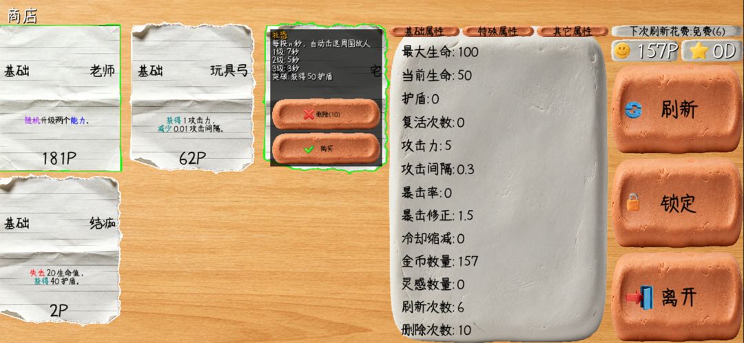 飞往乌托邦游戏截图