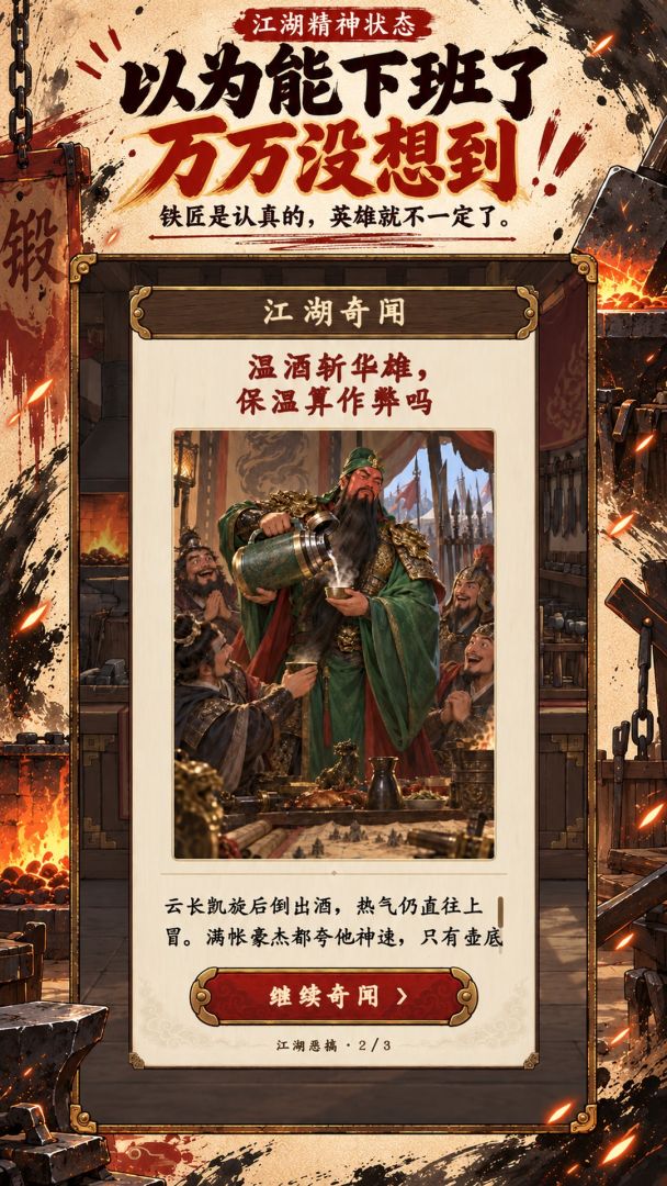王大锤：铁匠模拟器游戏截图