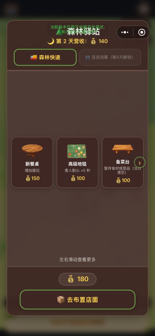 森林餐厅游戏截图