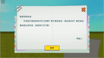 【版本预告】这个夏天，胖哒叔教你打篮球