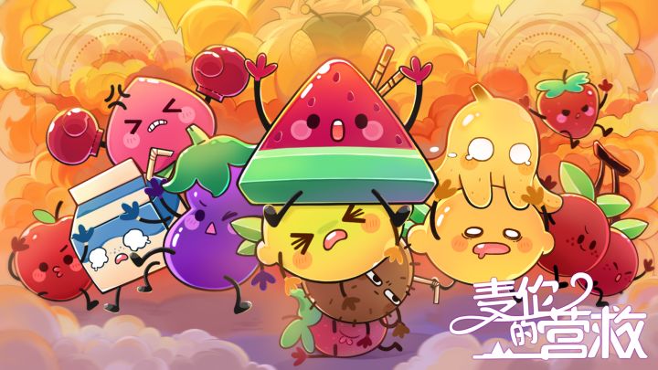 麦伦的营救游戏截图