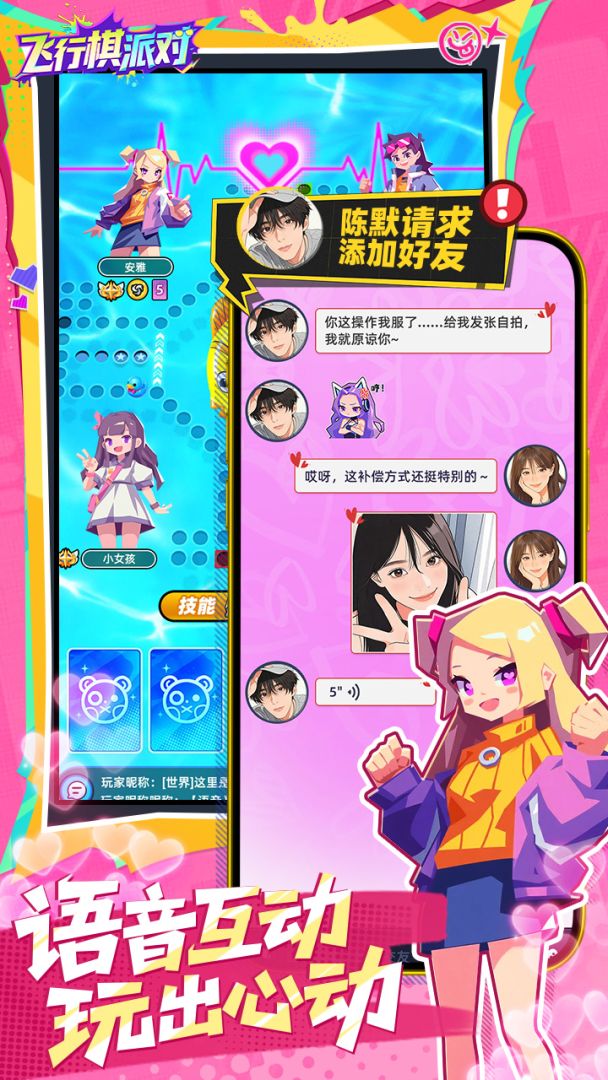 飞行棋派对游戏截图